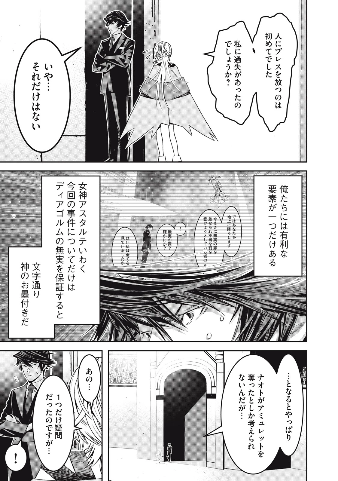 法の番人は守る世界を選べない 第4話 - 3