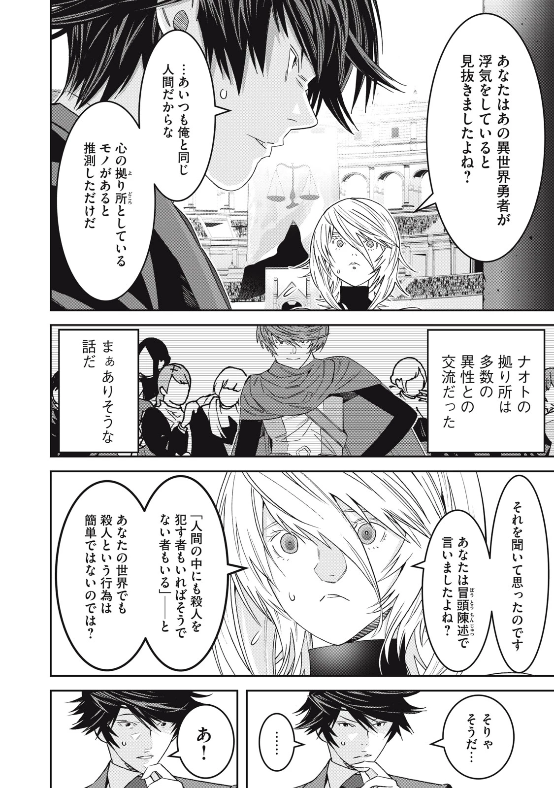 法の番人は守る世界を選べない 第4話 - 4