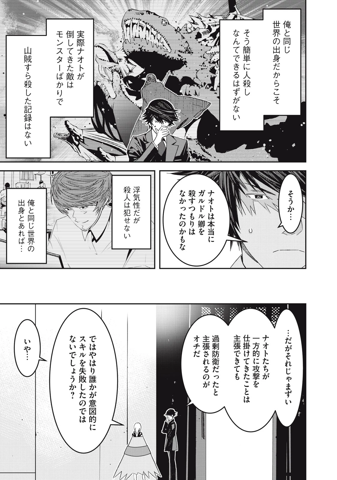 法の番人は守る世界を選べない 第4話 - 5