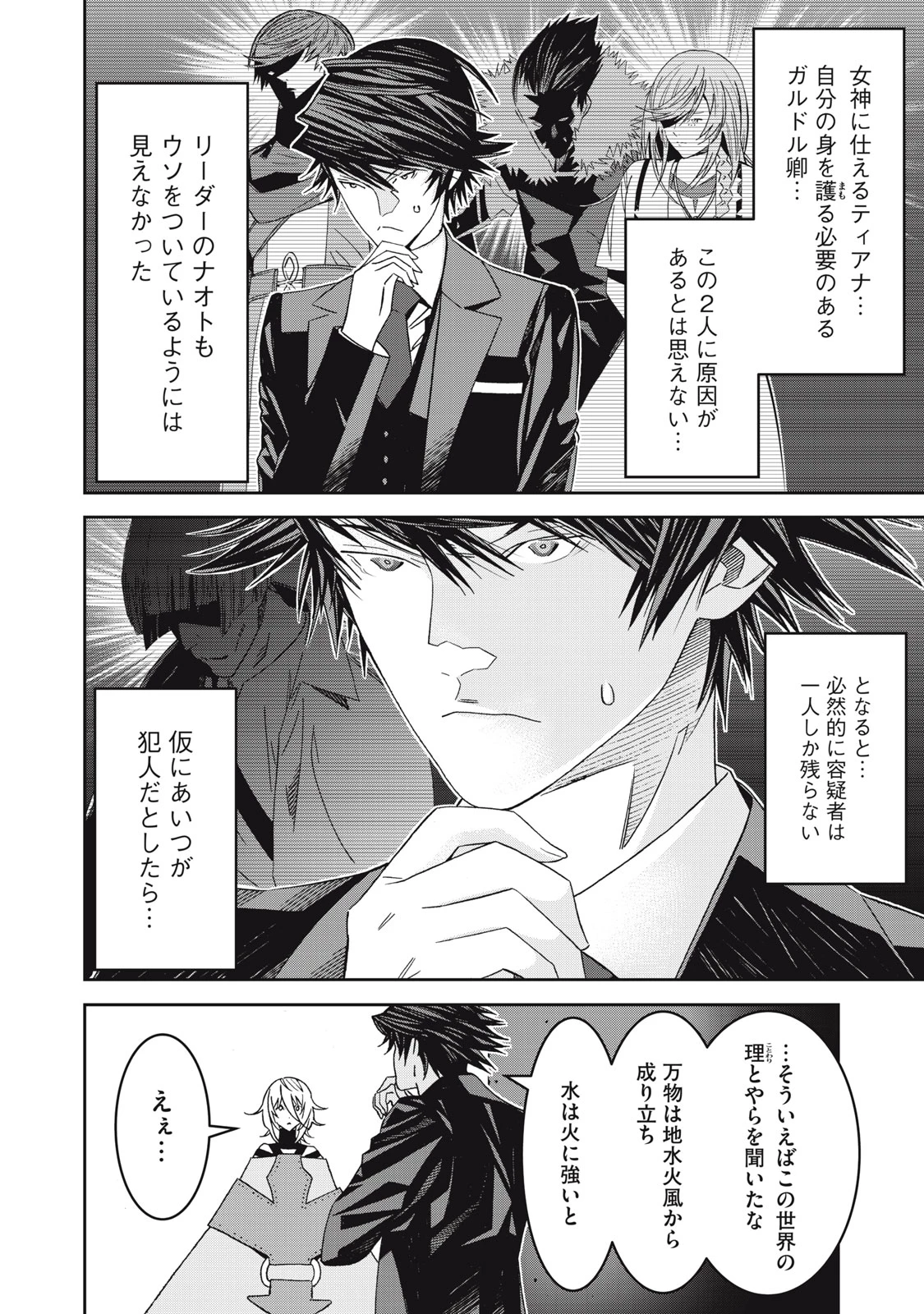 法の番人は守る世界を選べない 第4話 - 6