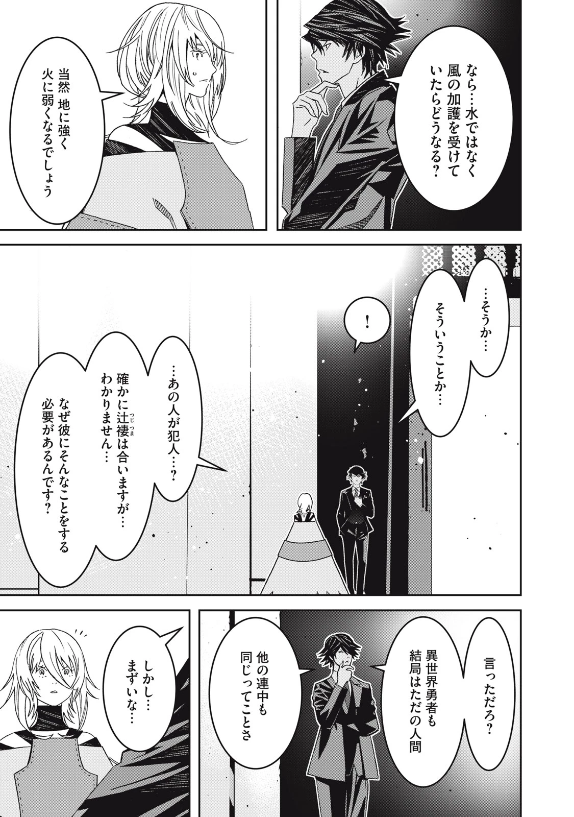 法の番人は守る世界を選べない 第4話 - 7