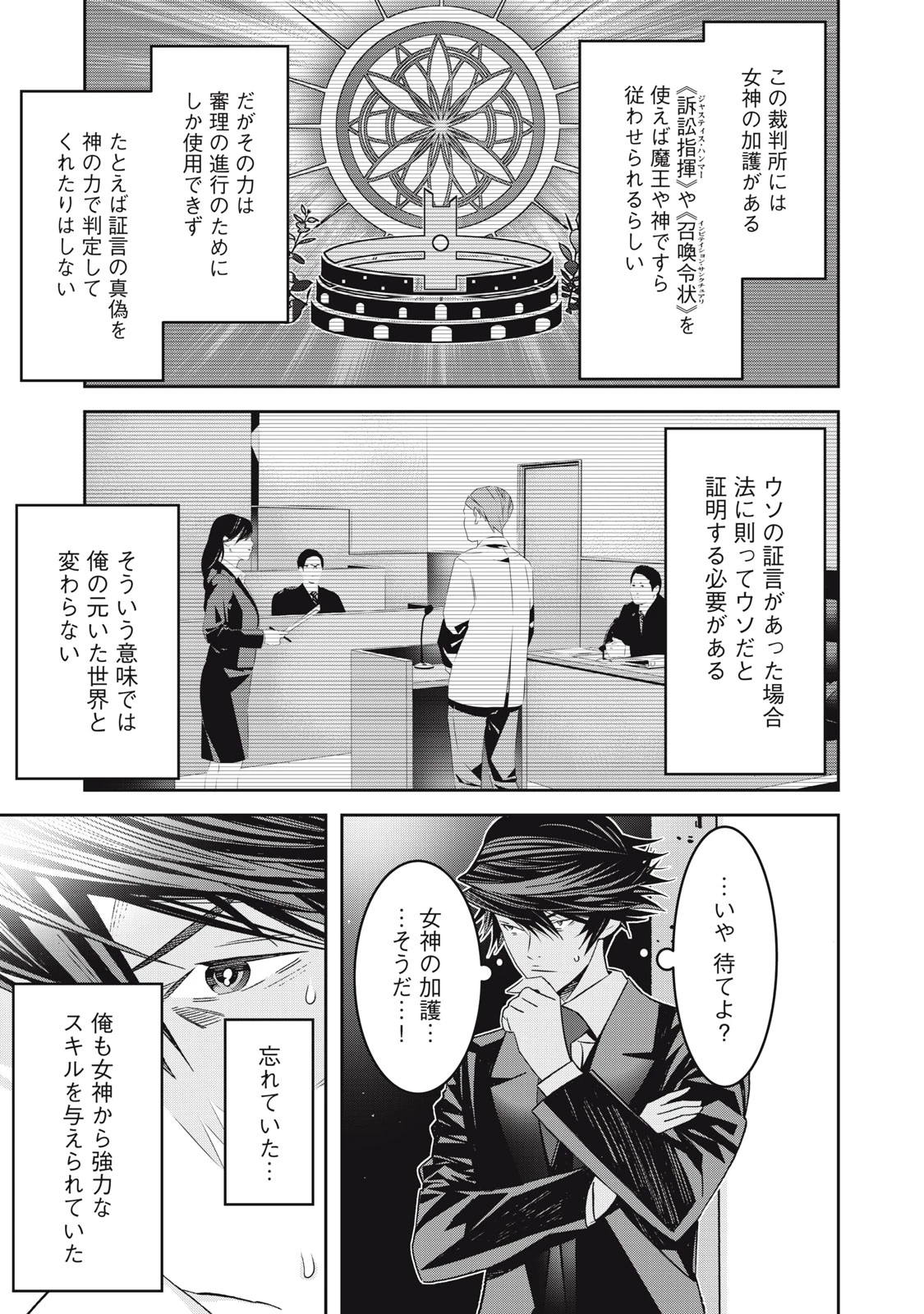 法の番人は守る世界を選べない 第4話 - 9