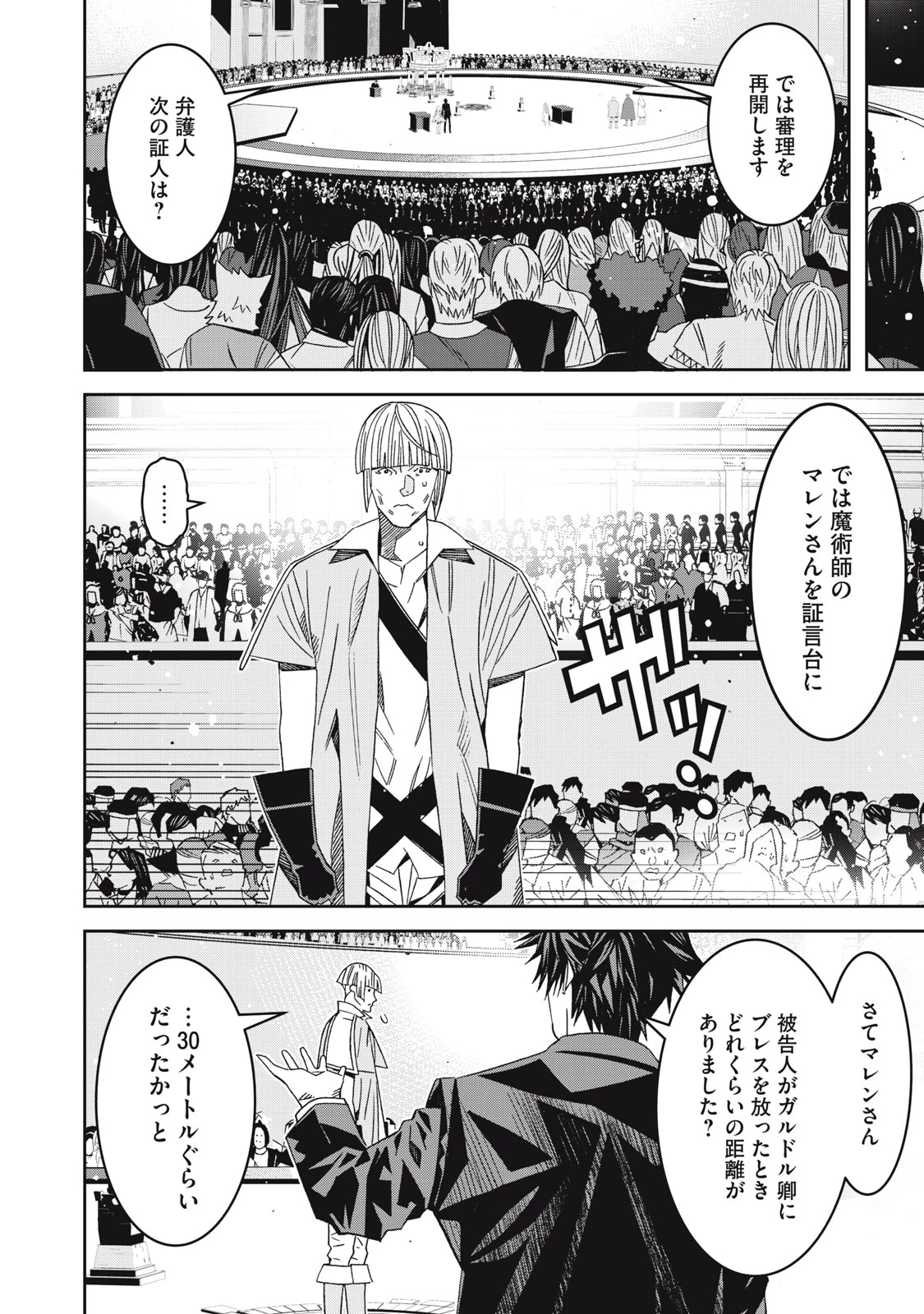 法の番人は守る世界を選べない 第4話 - 10