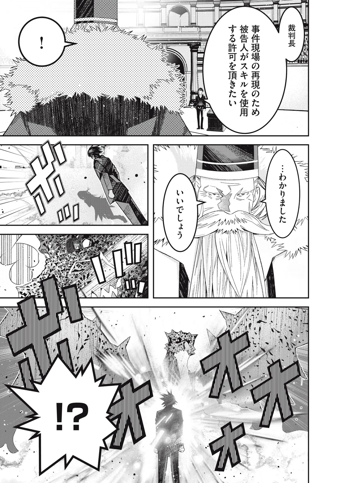 法の番人は守る世界を選べない 第4話 - 11