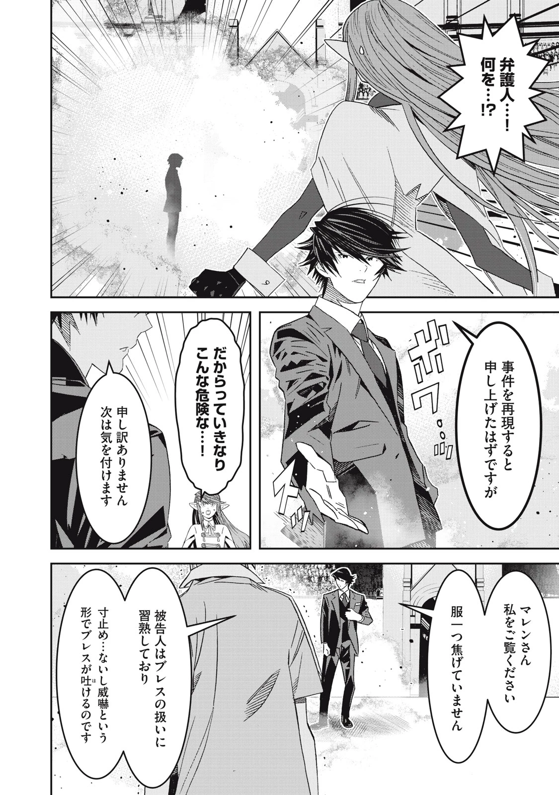 法の番人は守る世界を選べない 第4話 - 12