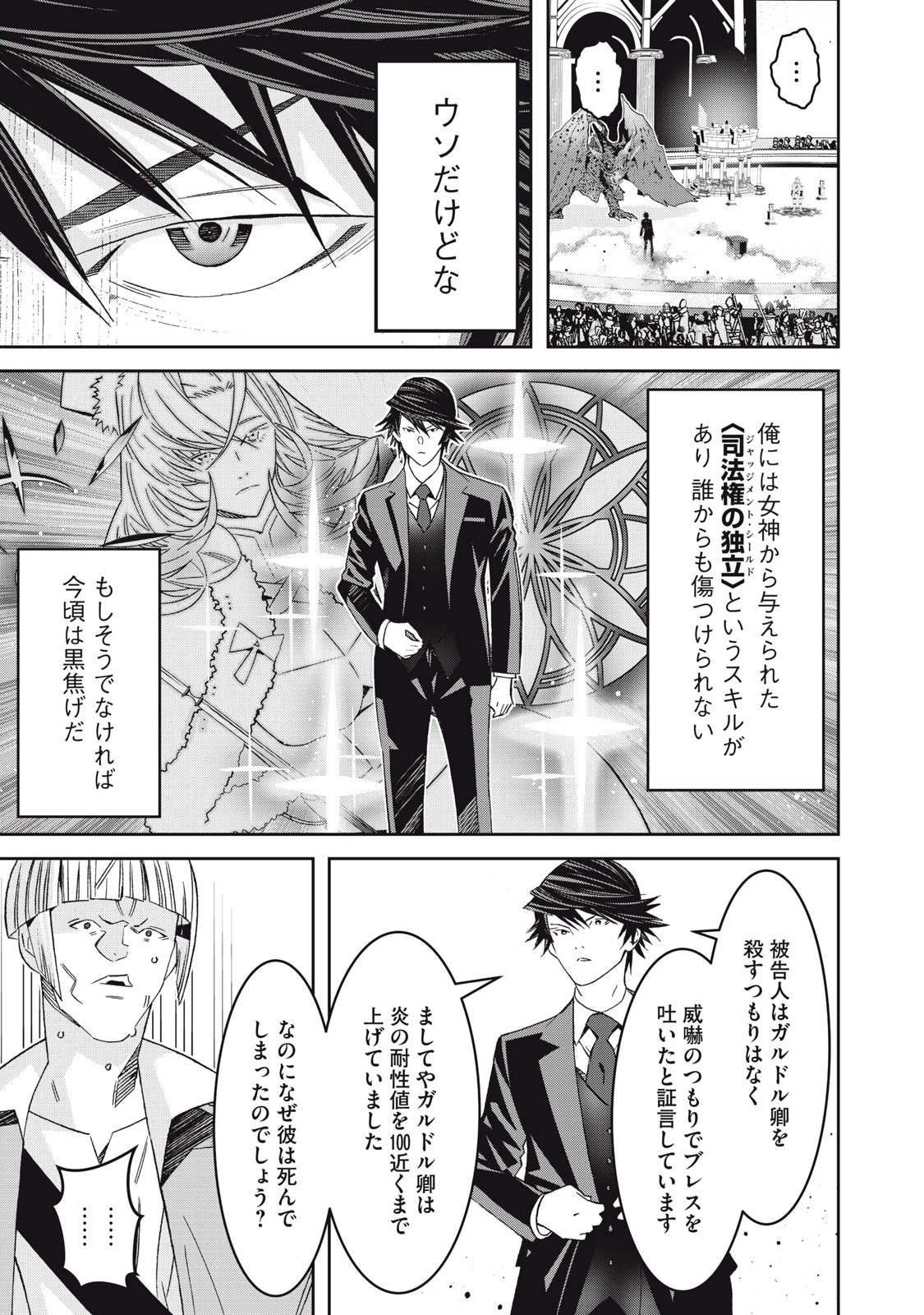 法の番人は守る世界を選べない 第4話 - 13