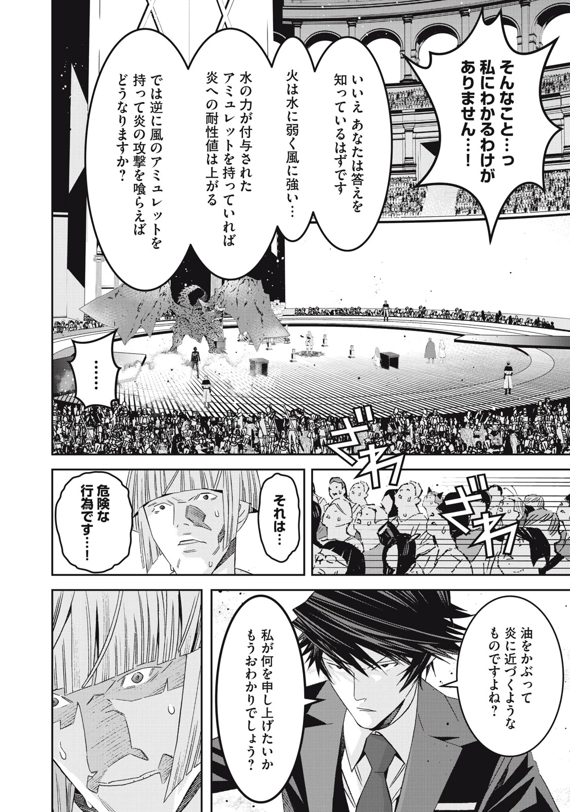 法の番人は守る世界を選べない 第4話 - 14