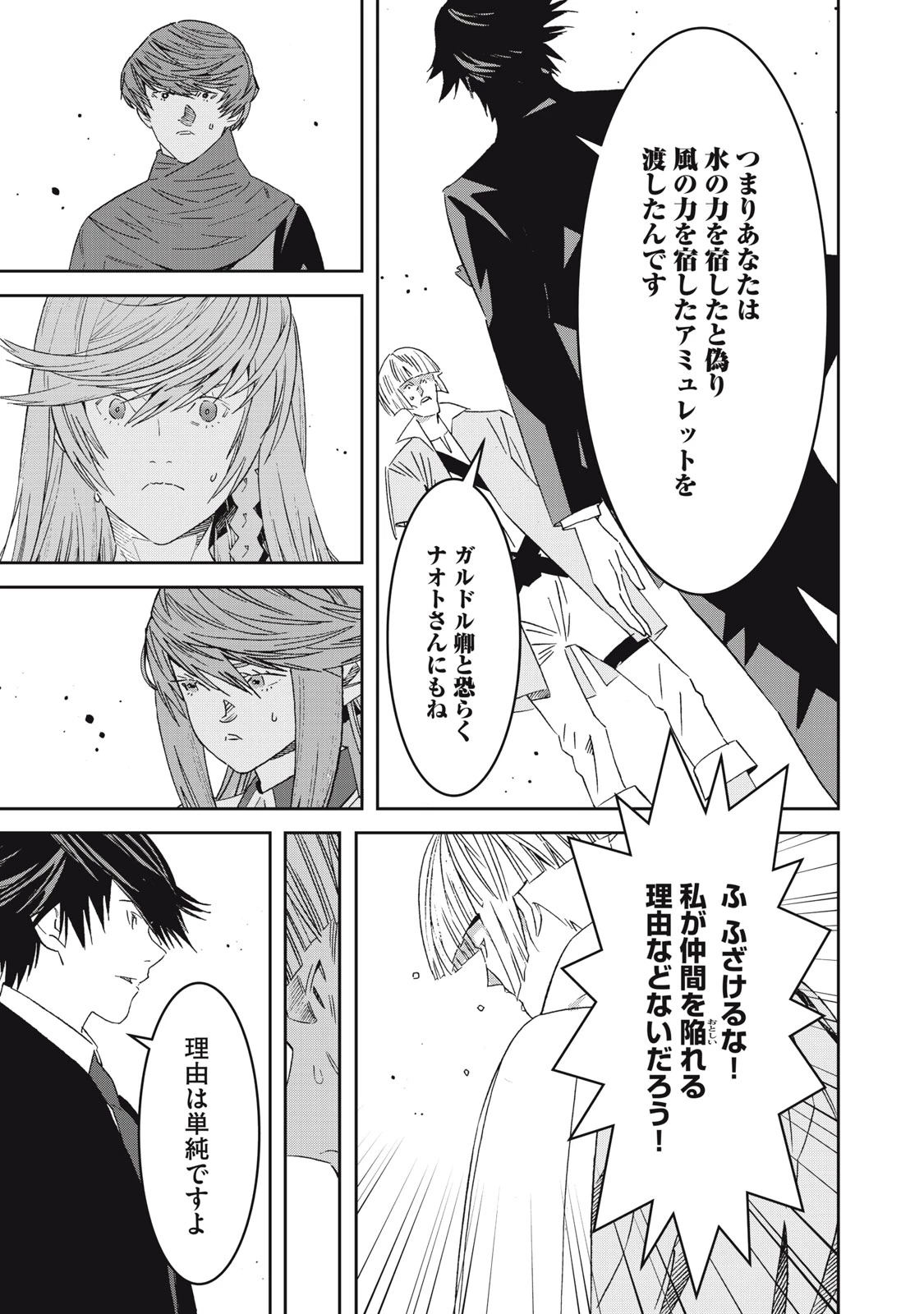 法の番人は守る世界を選べない 第4話 - 15
