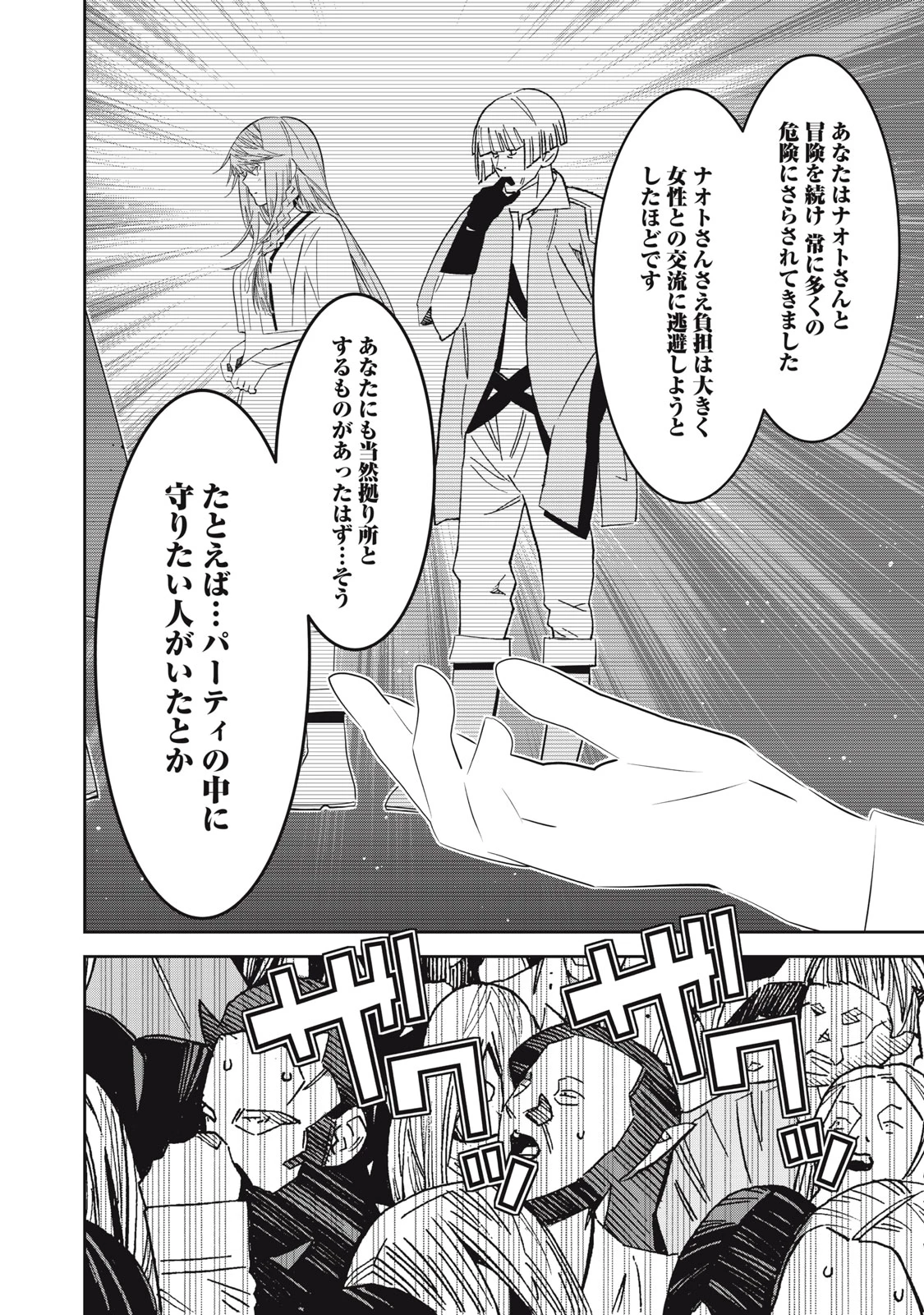 法の番人は守る世界を選べない 第4話 - 16