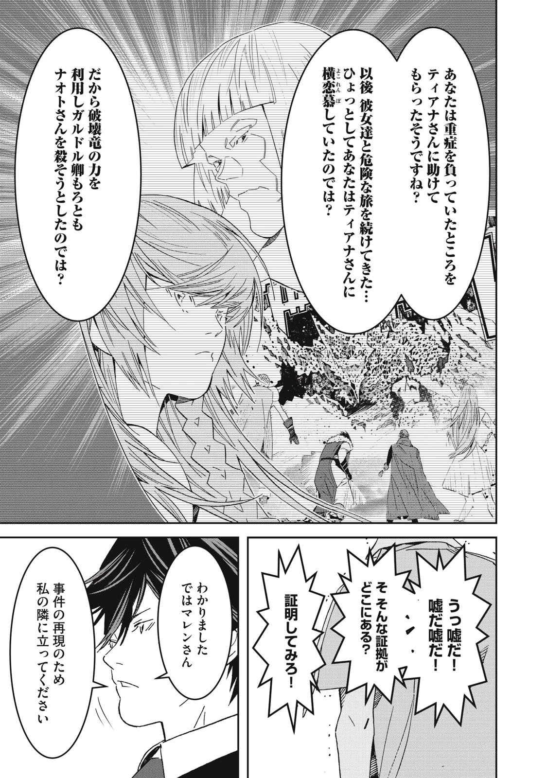 法の番人は守る世界を選べない 第4話 - 17