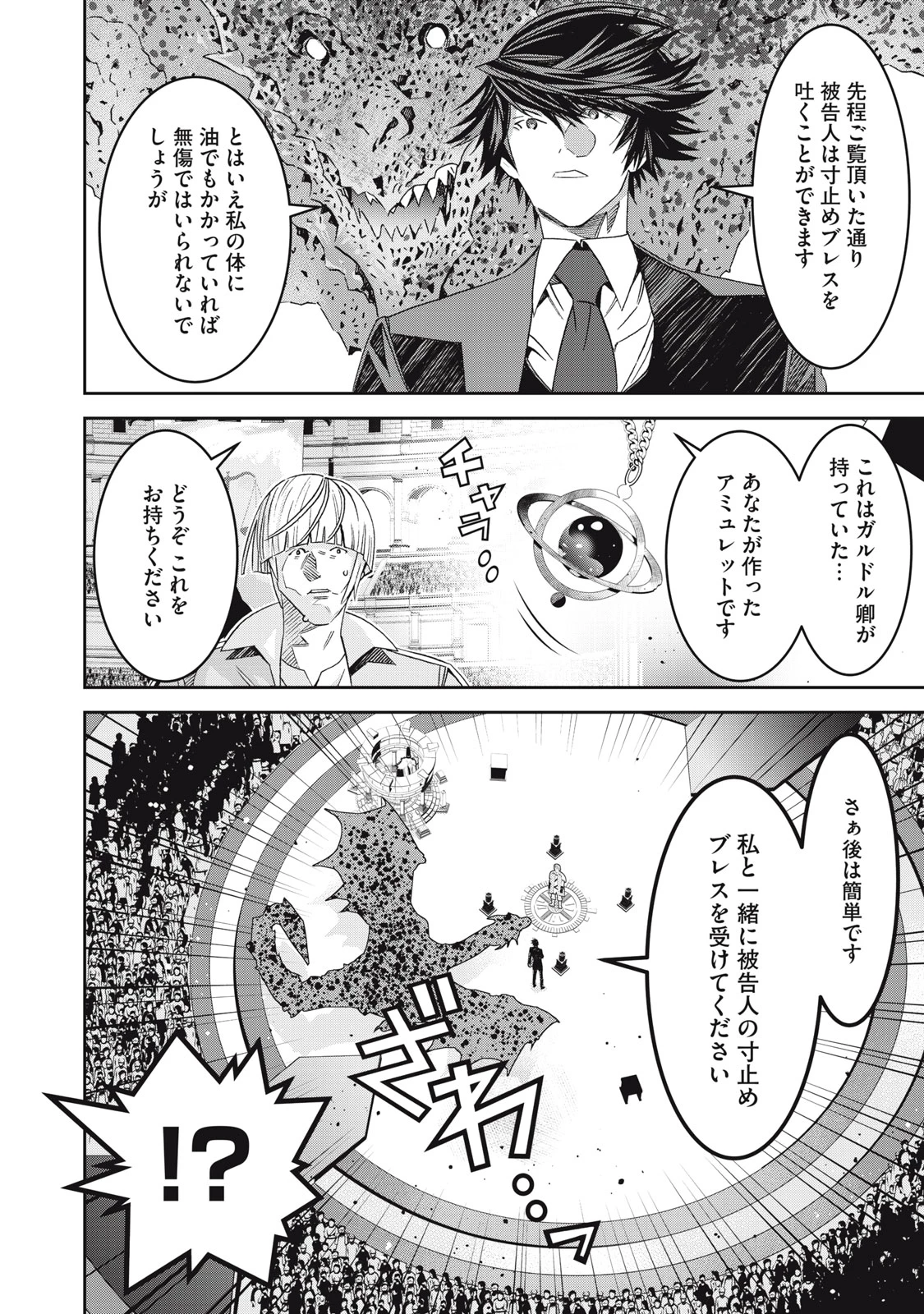 法の番人は守る世界を選べない 第4話 - 18