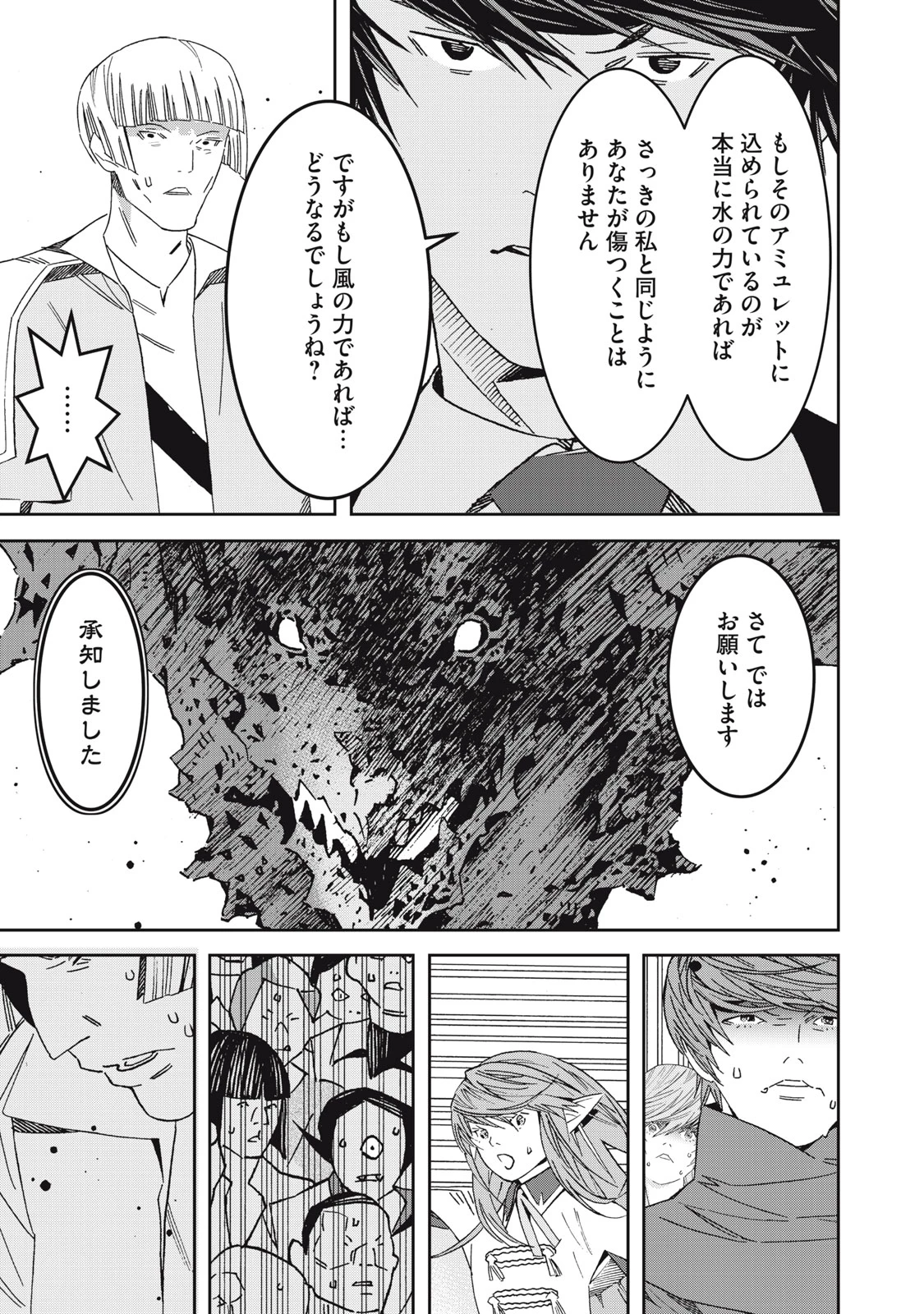 法の番人は守る世界を選べない 第4話 - 19