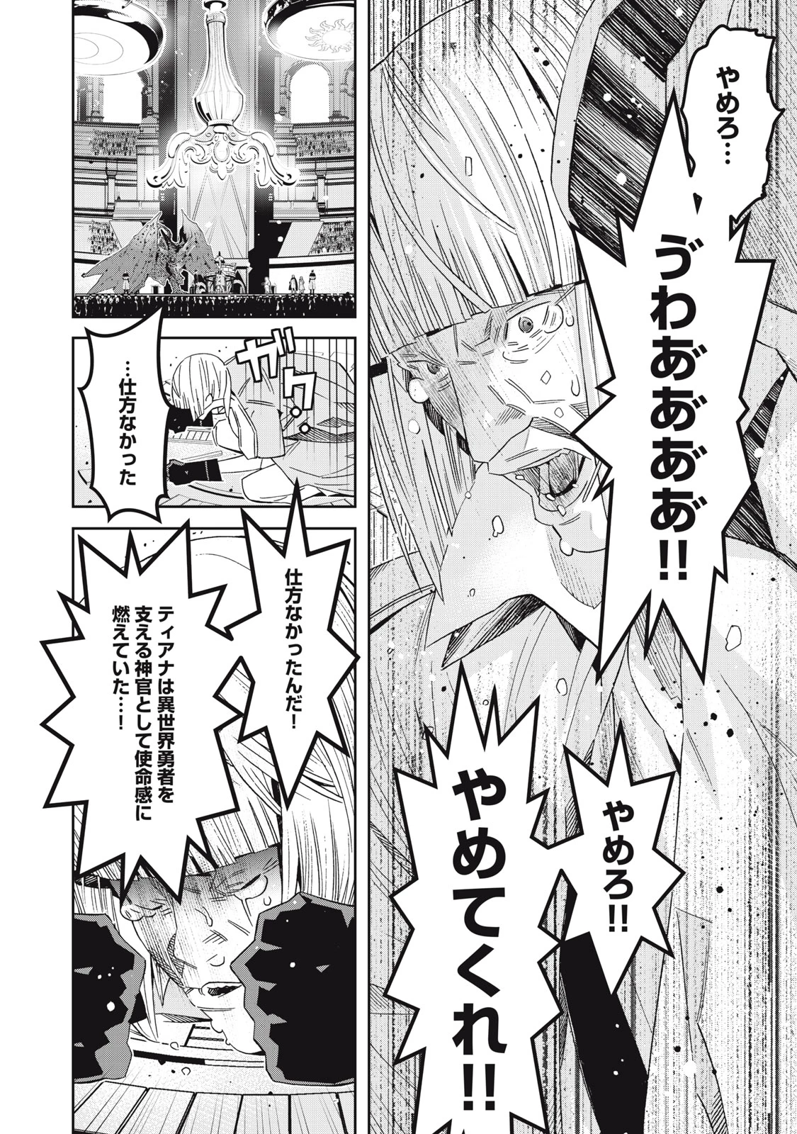 法の番人は守る世界を選べない 第4話 - 20