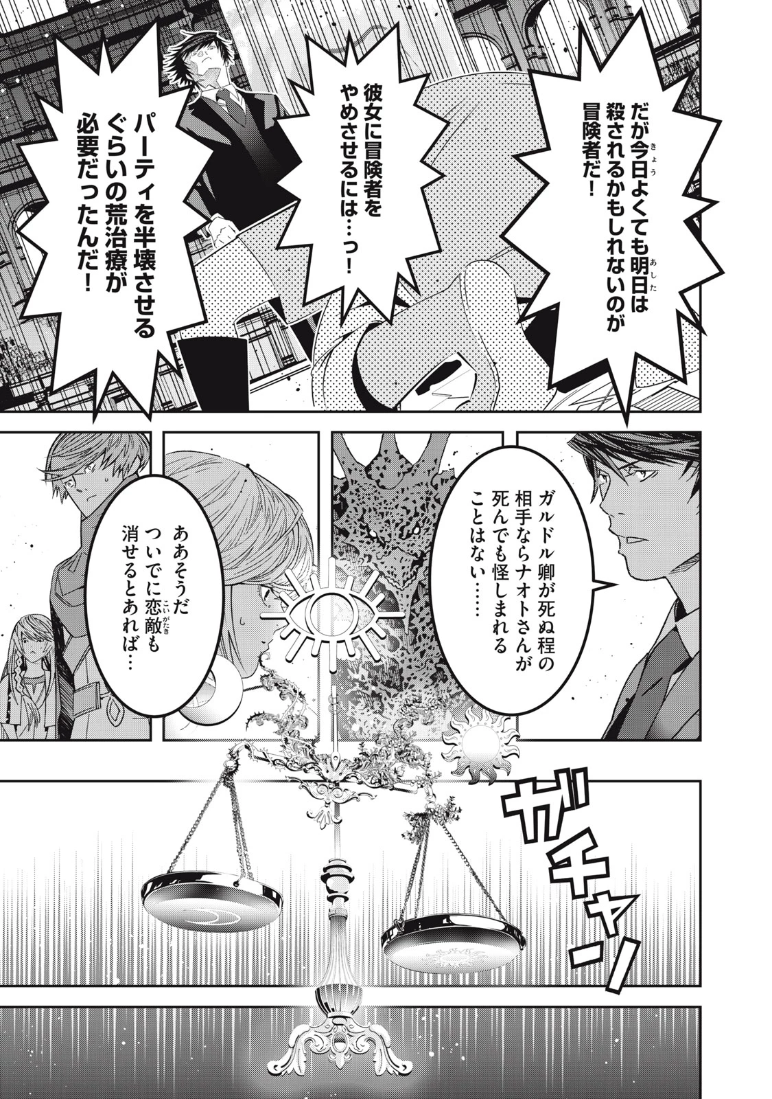 法の番人は守る世界を選べない 第4話 - 21
