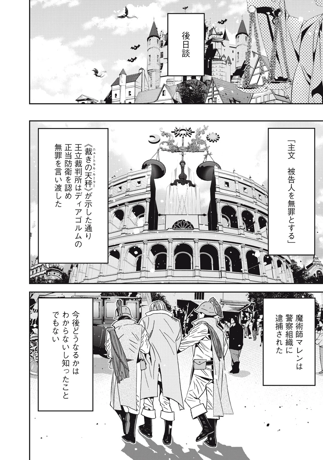 法の番人は守る世界を選べない 第4話 - 22