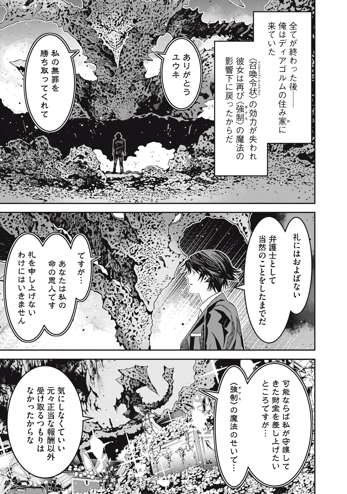 法の番人は守る世界を選べない 第4話 - 23