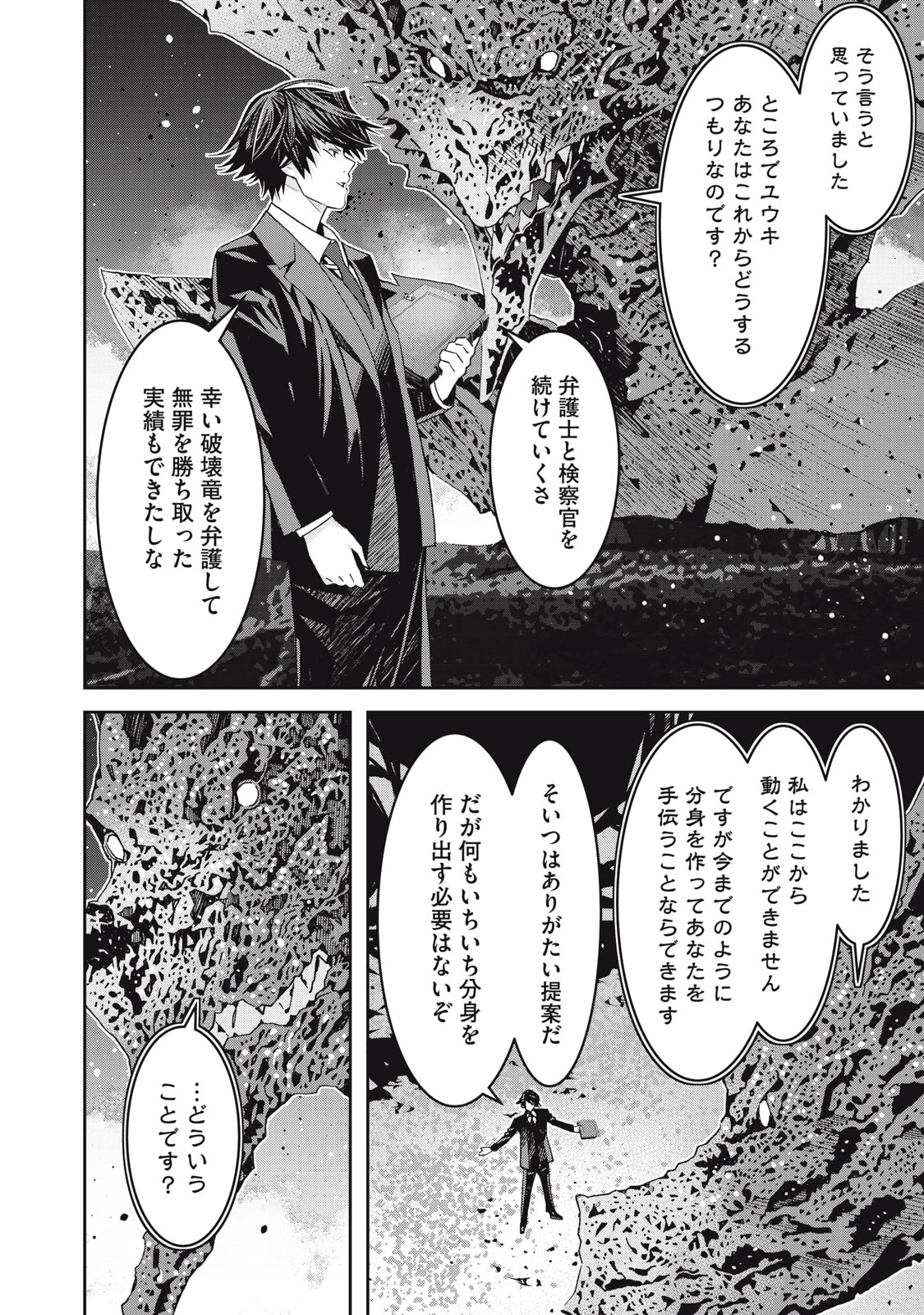 法の番人は守る世界を選べない 第4話 - 24