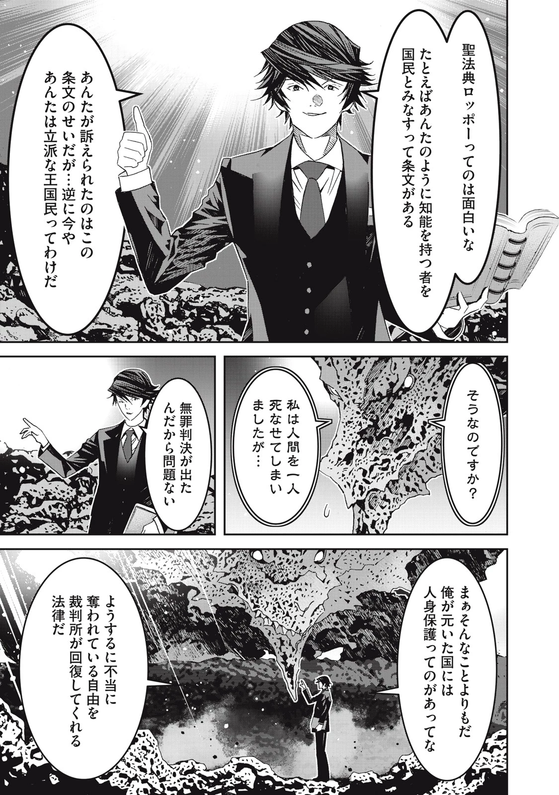 法の番人は守る世界を選べない 第4話 - 25