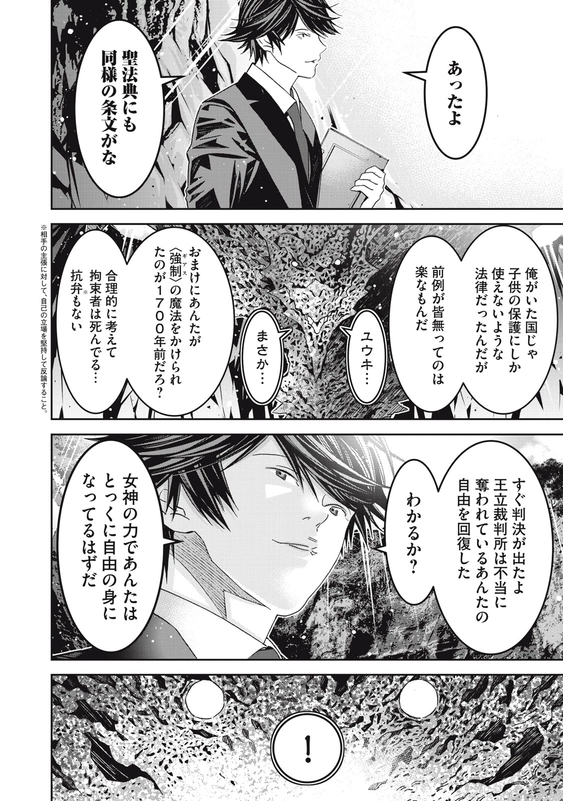 法の番人は守る世界を選べない 第4話 - 26
