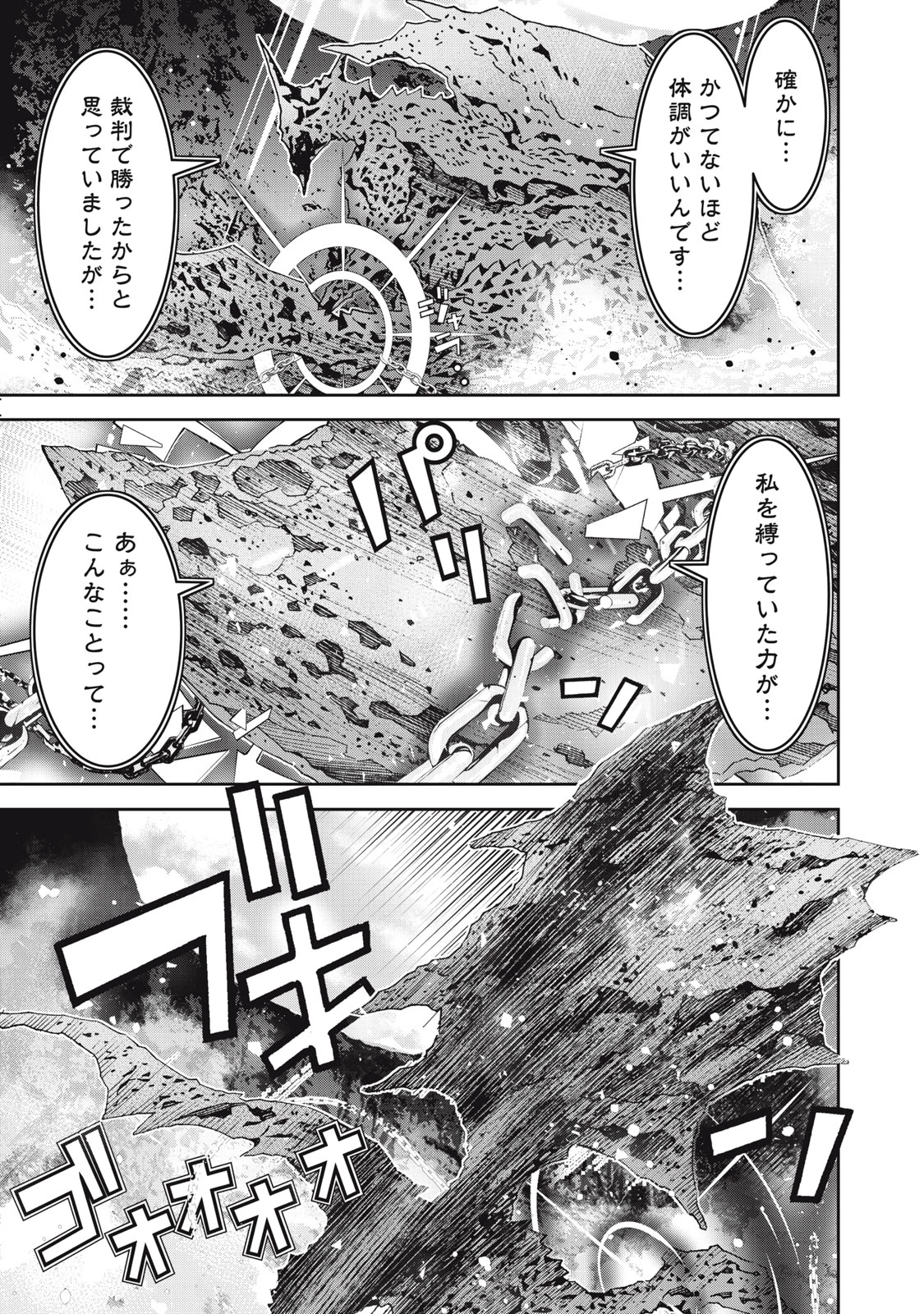 法の番人は守る世界を選べない 第4話 - 27