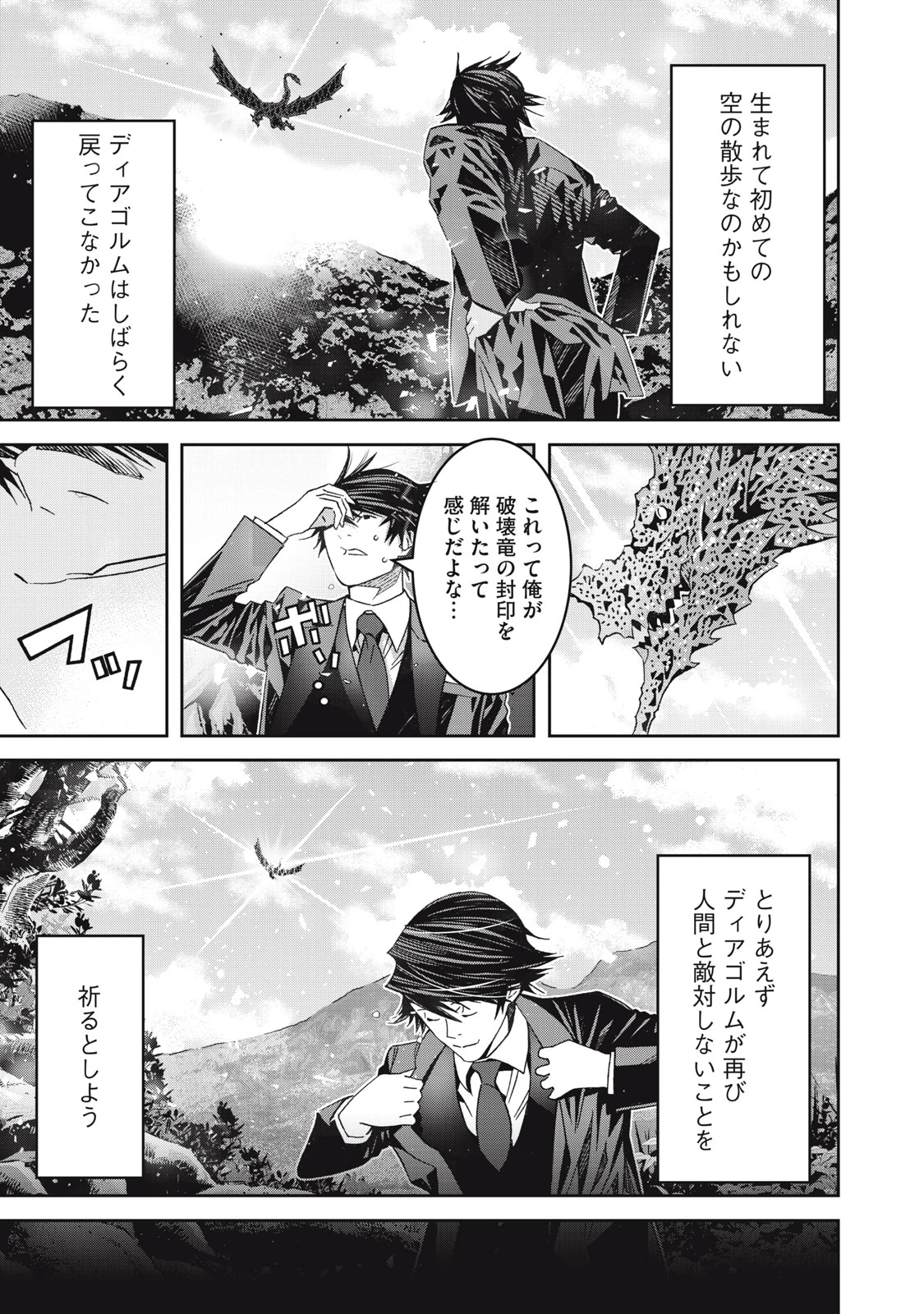 法の番人は守る世界を選べない 第4話 - 29