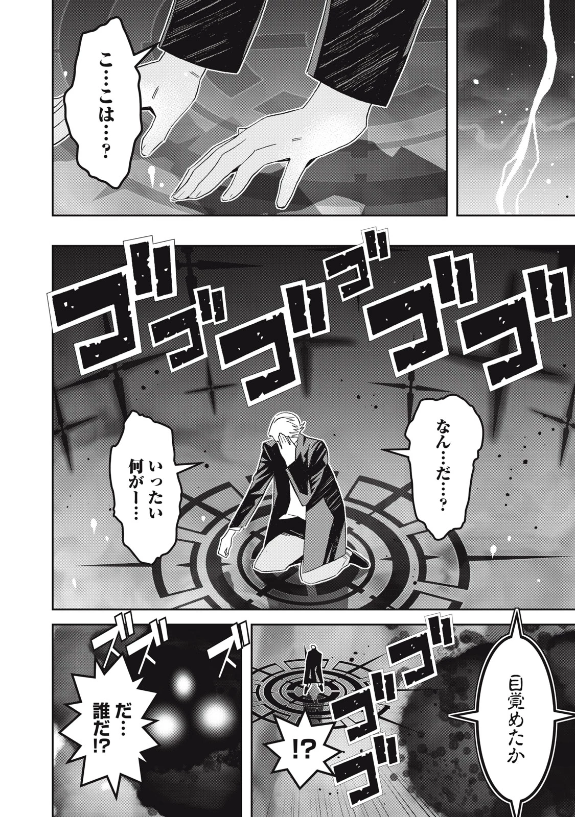 法の番人は守る世界を選べない 第4話 - 30