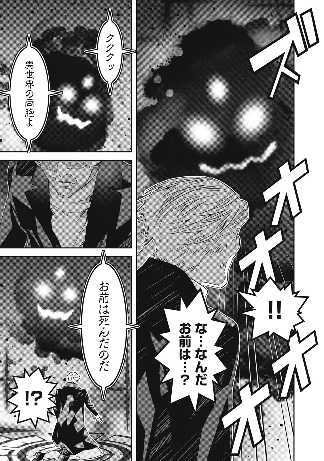 法の番人は守る世界を選べない 第4話 - 31