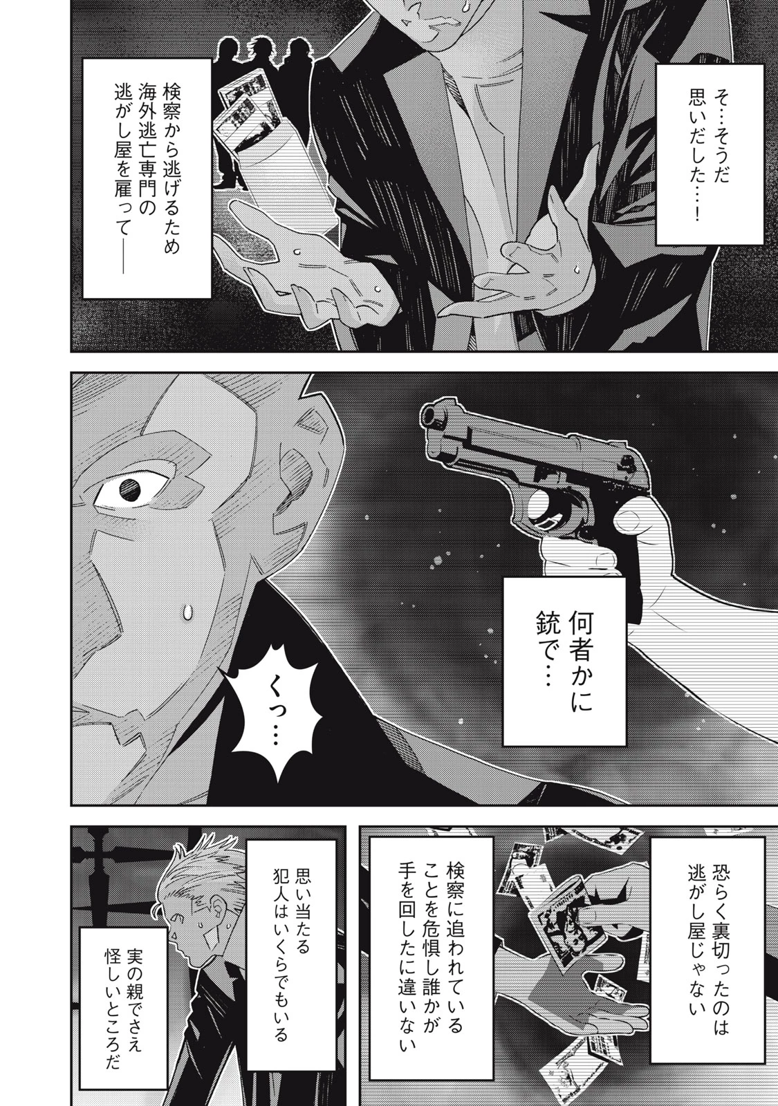 法の番人は守る世界を選べない 第4話 - 32