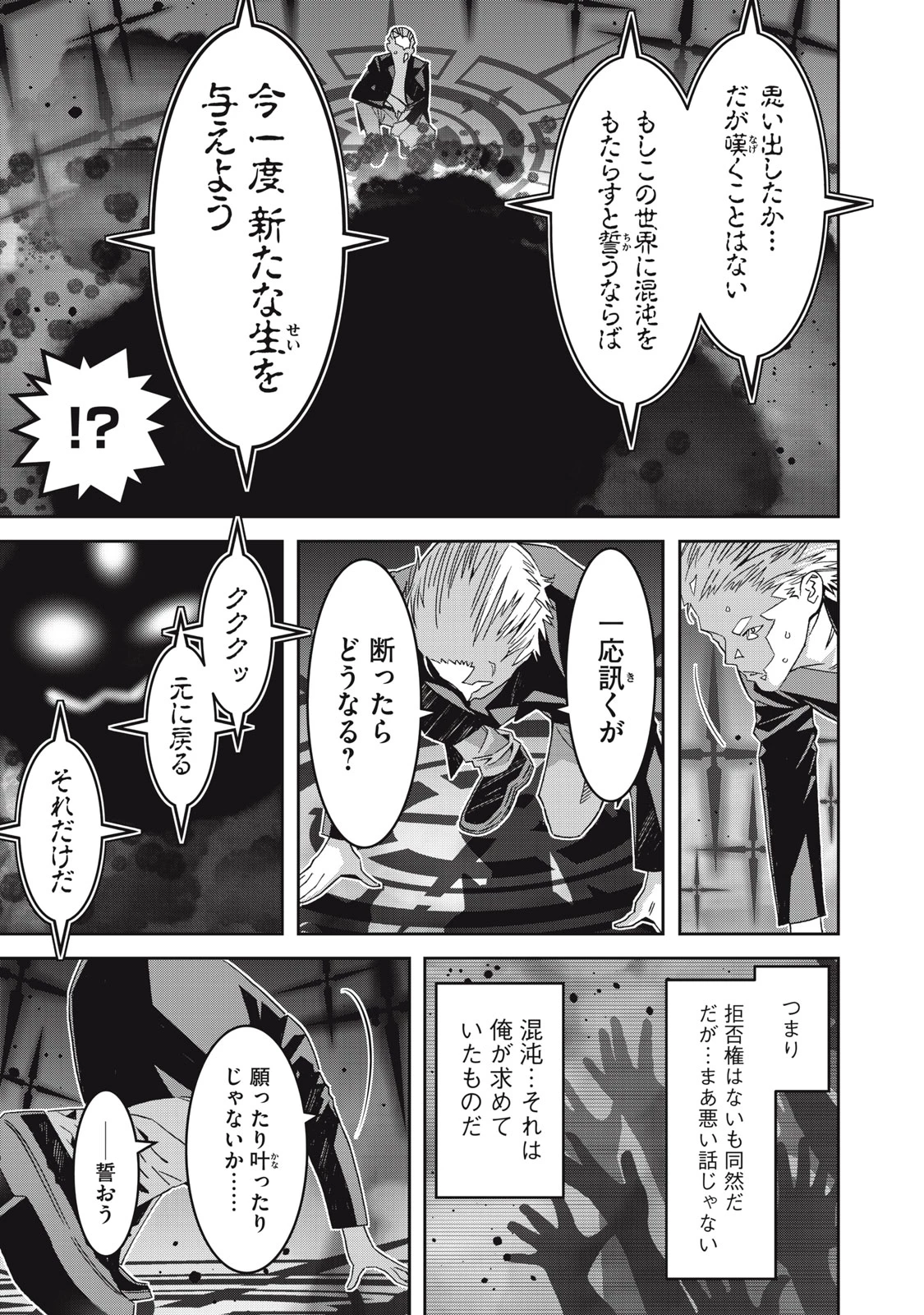 法の番人は守る世界を選べない 第4話 - 33