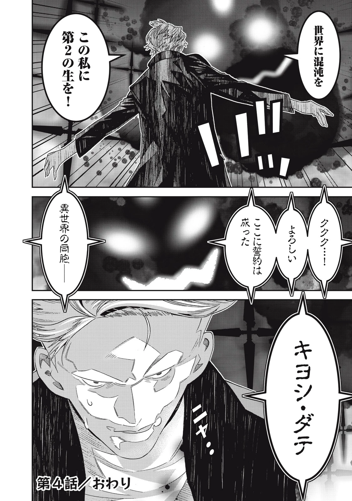 法の番人は守る世界を選べない 第4話 - 34
