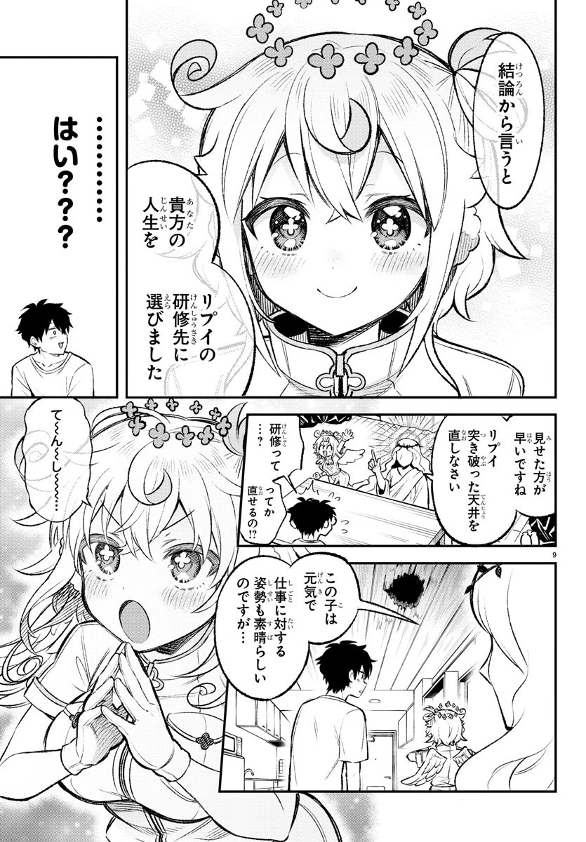 天使と悪魔メシ 第1話 - 10