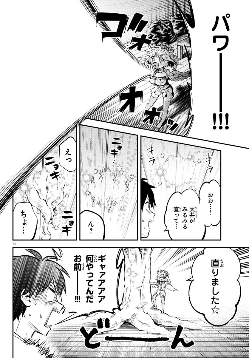 天使と悪魔メシ 第1話 - 11