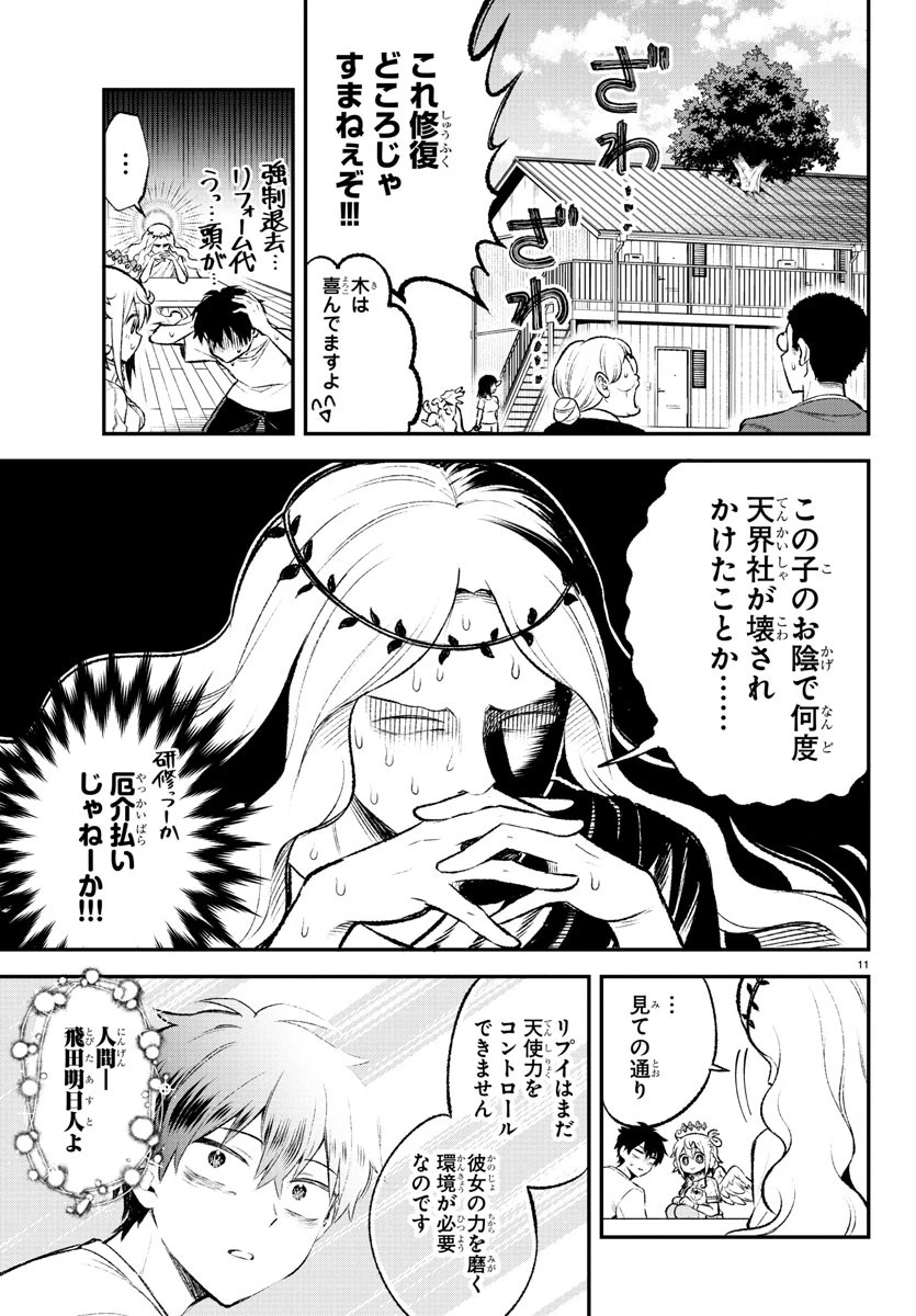 天使と悪魔メシ 第1話 - 12