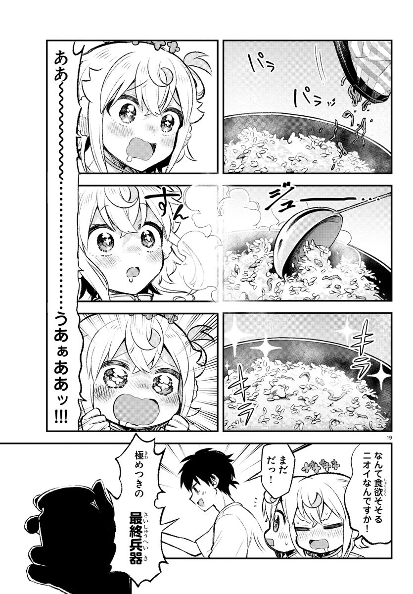 天使と悪魔メシ 第1話 - 20