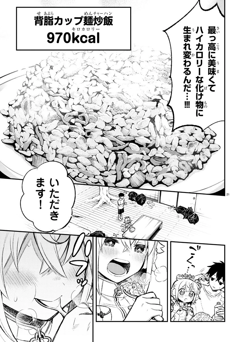 天使と悪魔メシ 第1話 - 22