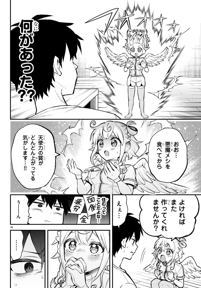 天使と悪魔メシ 第1話 - 27