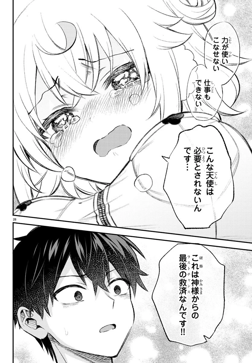天使と悪魔メシ 第1話 - 29