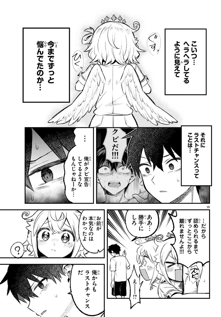 天使と悪魔メシ 第1話 - 30