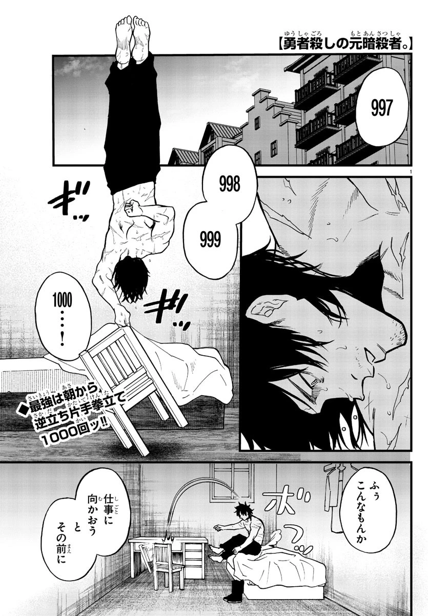 勇者殺しの元暗殺者。 ～無職のおっさんから始まるセカンドライフ～ 第8話 - 1