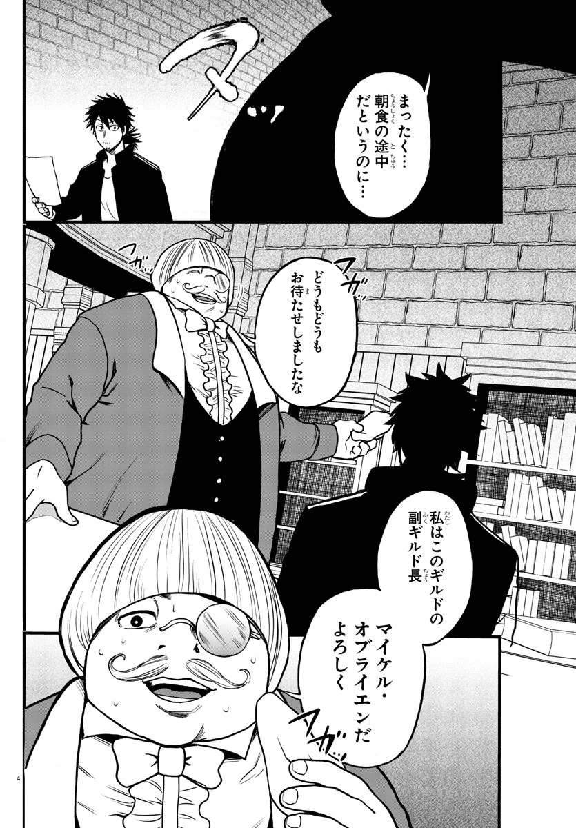 勇者殺しの元暗殺者。 ～無職のおっさんから始まるセカンドライフ～ 第8話 - 4