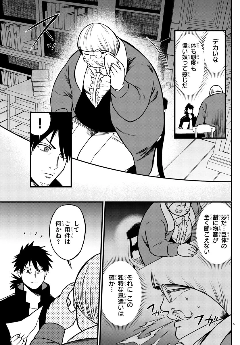 勇者殺しの元暗殺者。 ～無職のおっさんから始まるセカンドライフ～ 第8話 - 5