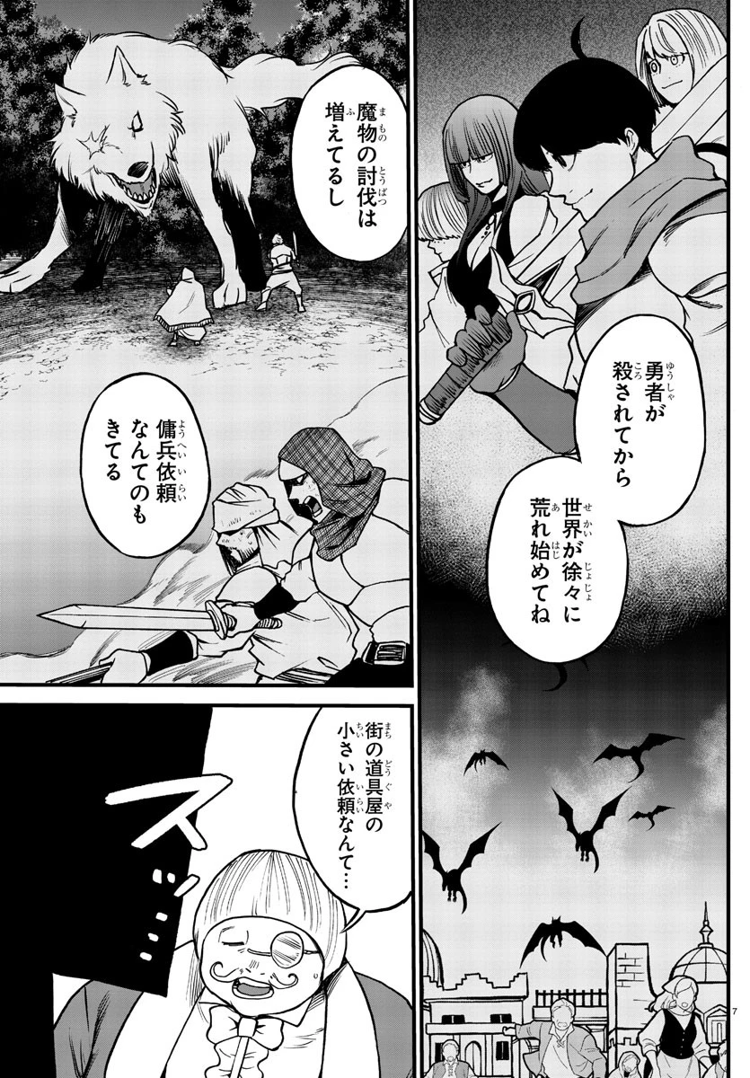 勇者殺しの元暗殺者。 ～無職のおっさんから始まるセカンドライフ～ 第8話 - 7