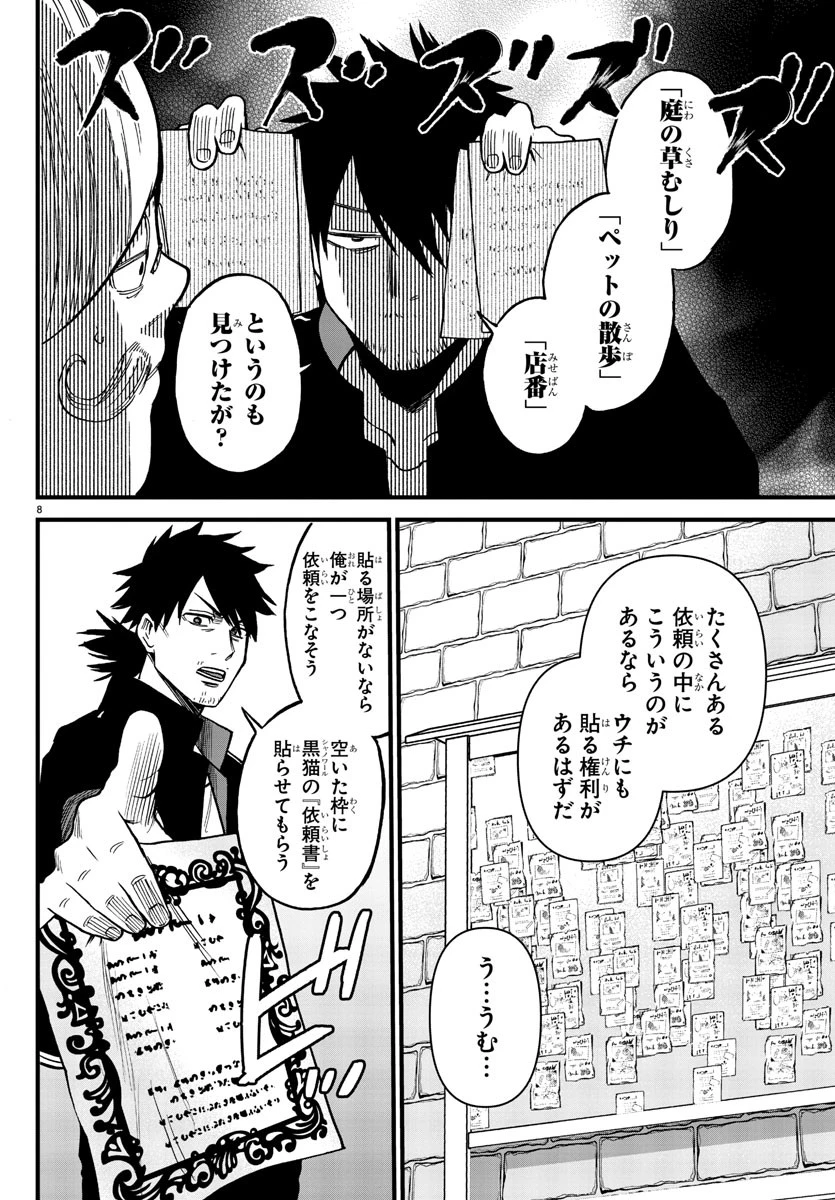 勇者殺しの元暗殺者。 ～無職のおっさんから始まるセカンドライフ～ 第8話 - 8
