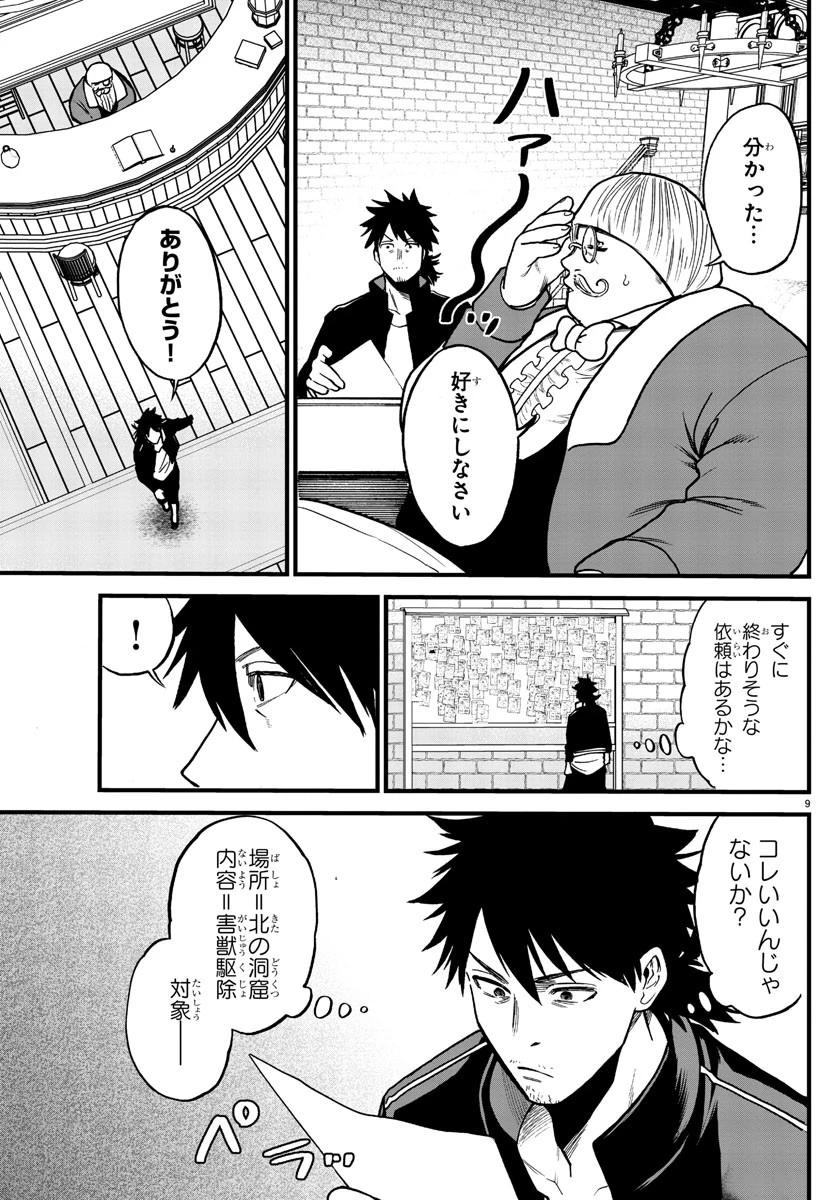 勇者殺しの元暗殺者。 ～無職のおっさんから始まるセカンドライフ～ 第8話 - 9