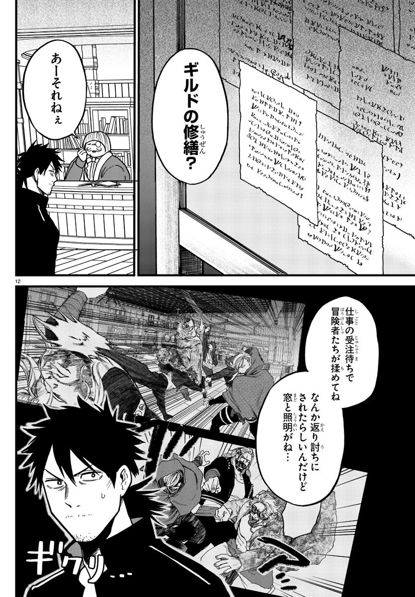 勇者殺しの元暗殺者。 ～無職のおっさんから始まるセカンドライフ～ 第8話 - 12