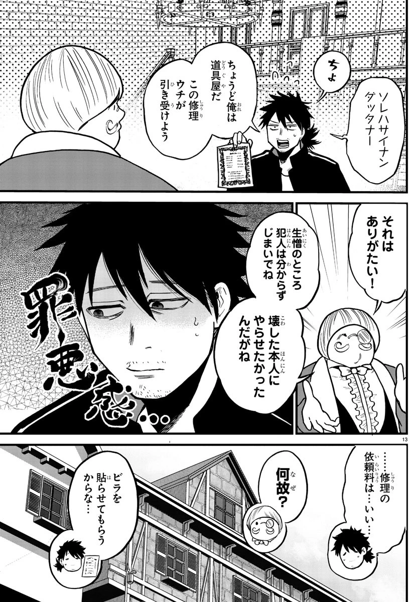 勇者殺しの元暗殺者。 ～無職のおっさんから始まるセカンドライフ～ 第8話 - 13