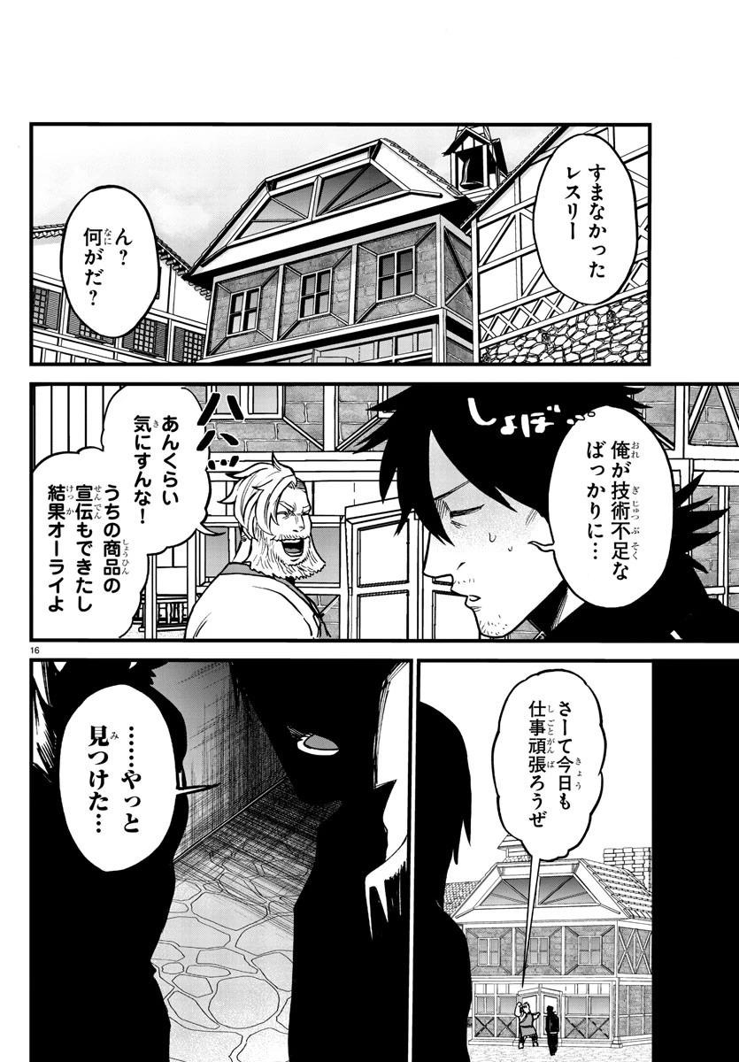 勇者殺しの元暗殺者。 ～無職のおっさんから始まるセカンドライフ～ 第8話 - 16