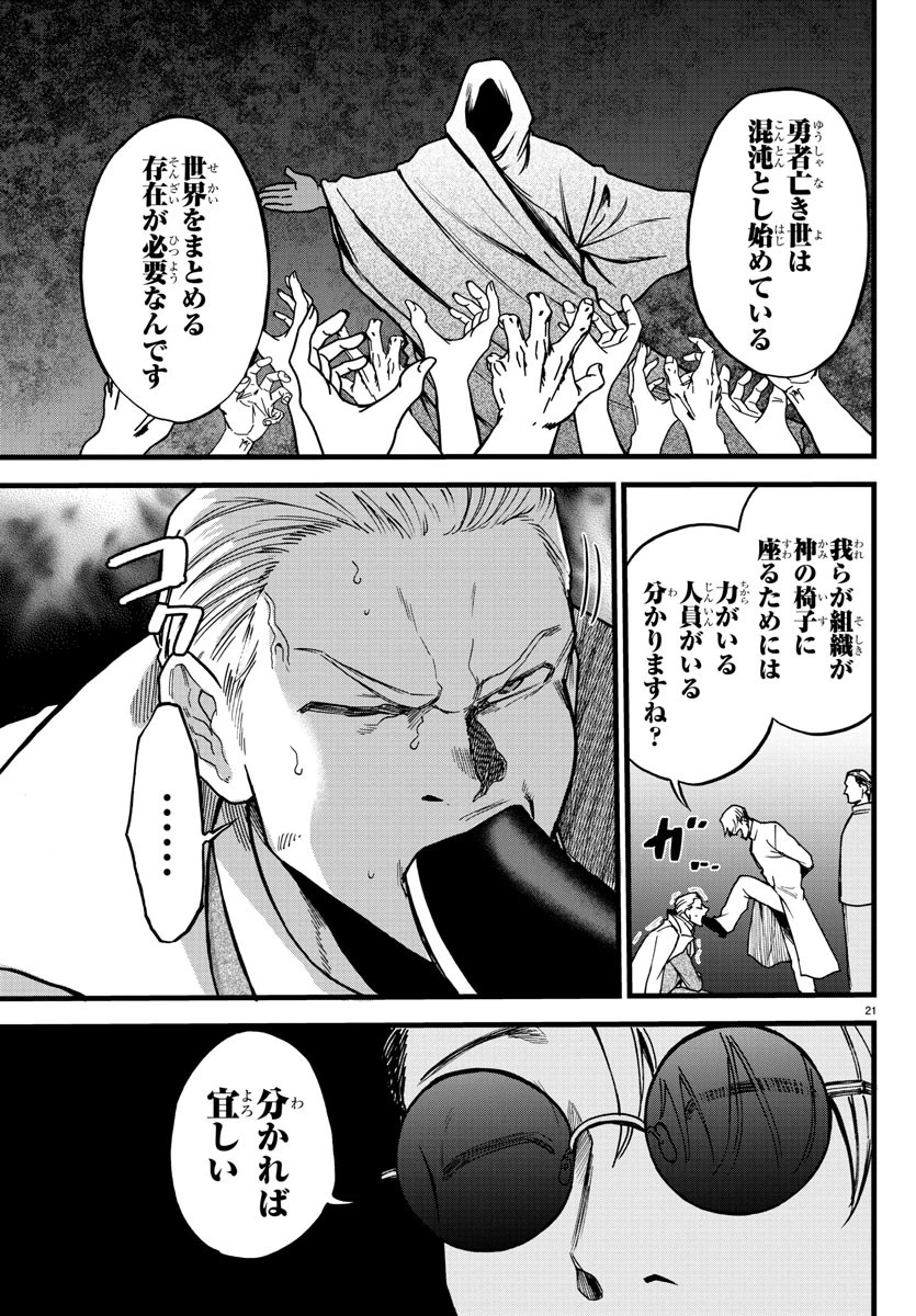 勇者殺しの元暗殺者。 ～無職のおっさんから始まるセカンドライフ～ 第8話 - 21