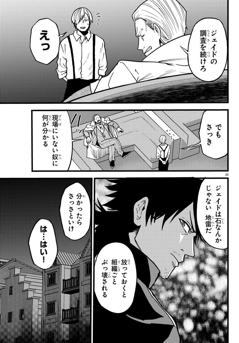 勇者殺しの元暗殺者。 ～無職のおっさんから始まるセカンドライフ～ 第8話 - 23