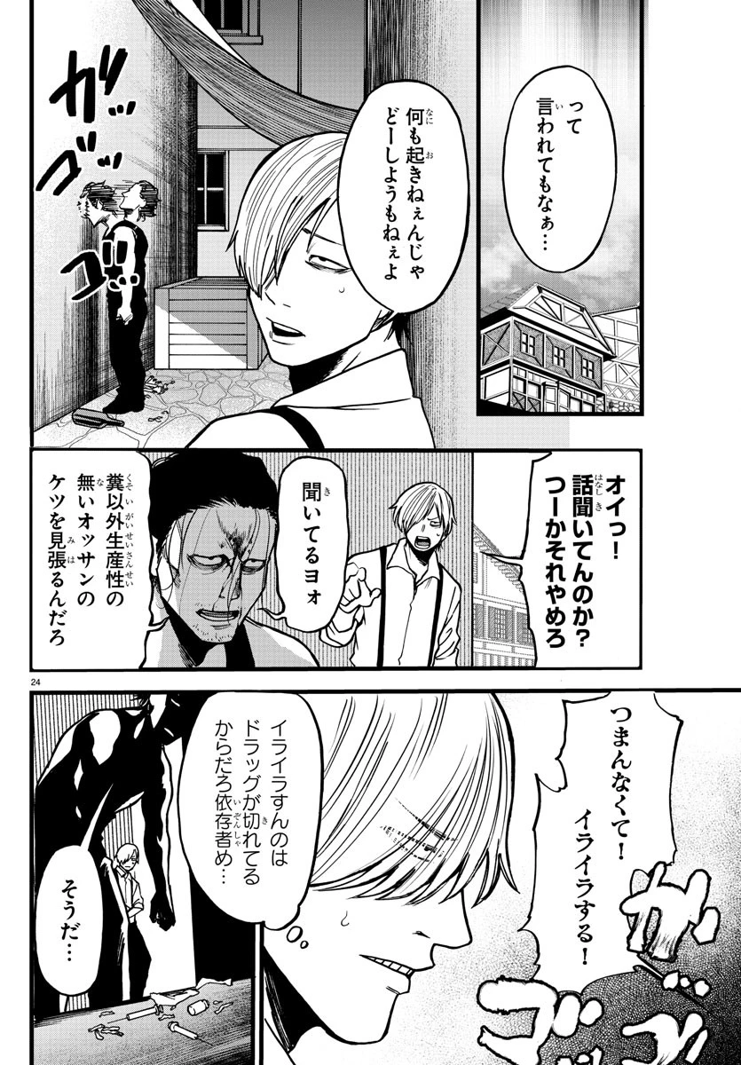 勇者殺しの元暗殺者。 ～無職のおっさんから始まるセカンドライフ～ 第8話 - 24